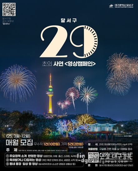 달서구, 주민 참여형'29초의 사연 영상 캠페인'운영
