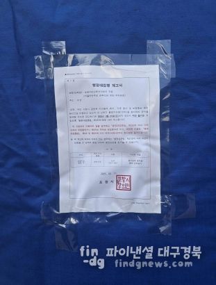 윤석열 대통령 퇴진을 촉구하는 시민단체의 천막 농성에 대해 17일 부착된 행정대집행 계고서.