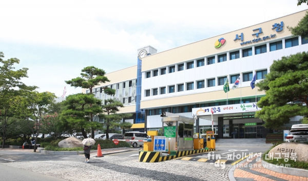 대구시서구청