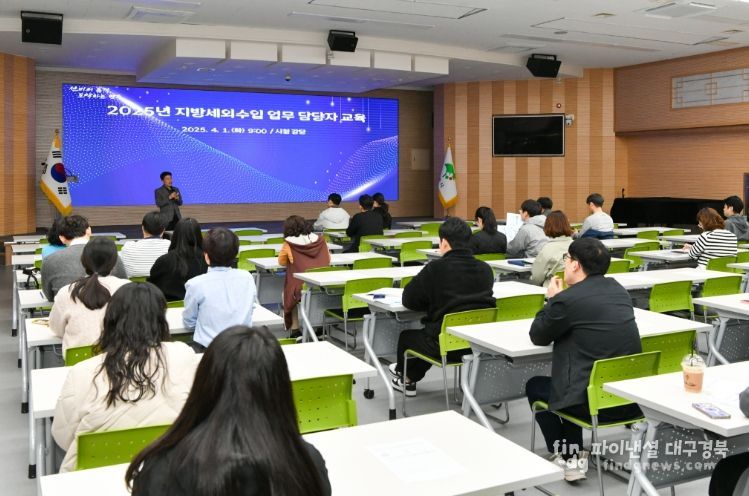 영주시, 지방세외수입 담당자 교육