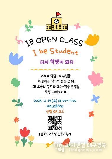 경북교육청, IB 수업 체험 연수와 전문연구팀 운영으로 경북형 IB 교육 박차