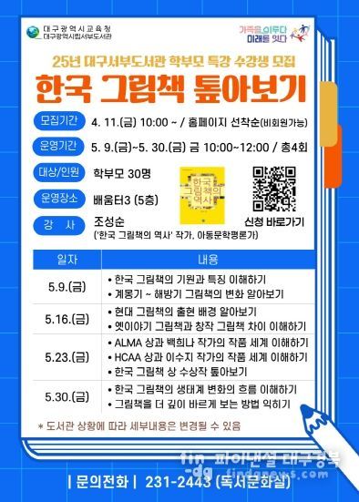대구서부도서관, ‘한국 그림책 톺아보기’ 수강생 모집