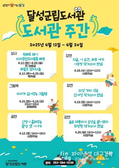 달성군립도서관, 다양한 주간행사와 특강 진행
