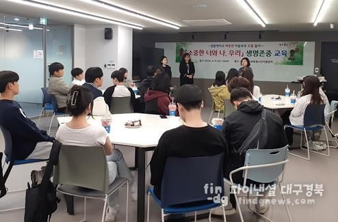 대구 달서구, 학교 밖 청소년 대상‘생명존중 교육 실시