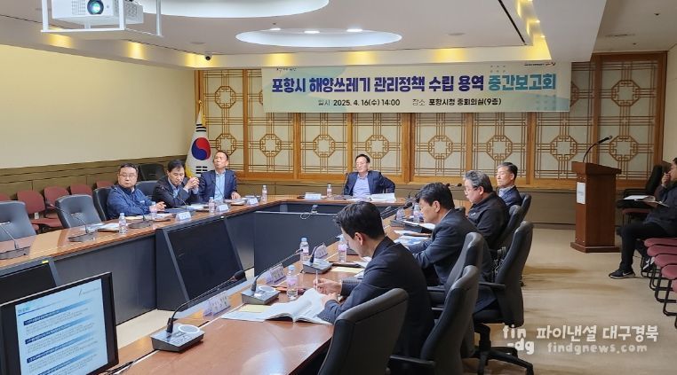 포항시는 16일 시청 중회의실에서 ‘포항시 해양쓰레기 관리정책 수립 연구’ 중간보고회를 개최했다.