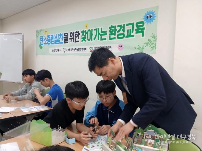 안동시 환경교육센터, ‘찾아가는 환경교육’ 운영
