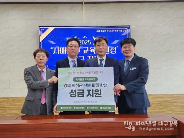 의성교육지원청, 교육은 함께 일어서는 힘입니다!