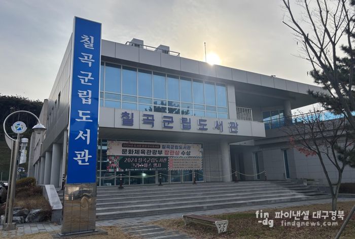 칠곡군, 관내 상호대차 서비스 운영