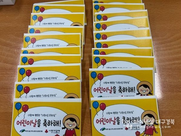 어린이날 선물지원사업 추진