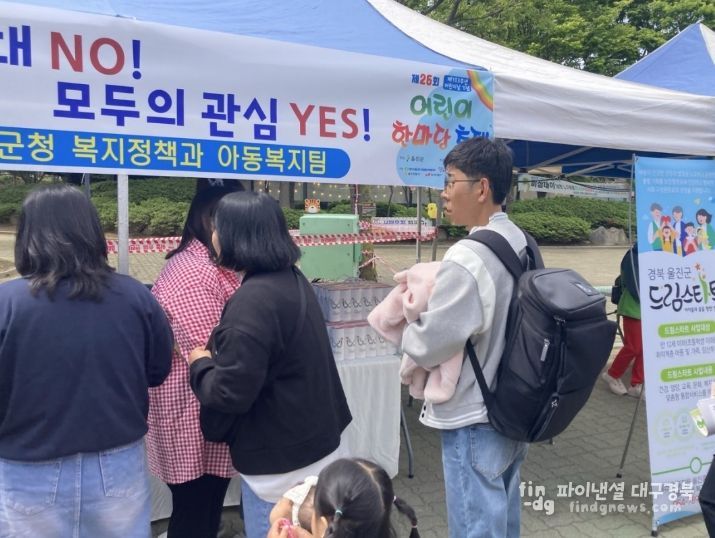 울진군 드림스타트,제103회 어린이날 행사 홍보활동