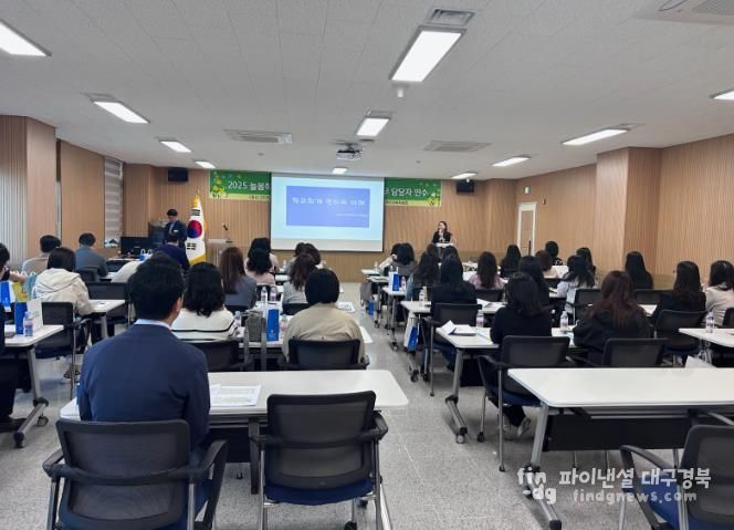 경산교육지원청, 2025 늘봄학교 및 중등방과후학교, 사교육경감 업무담당자 연수 실시