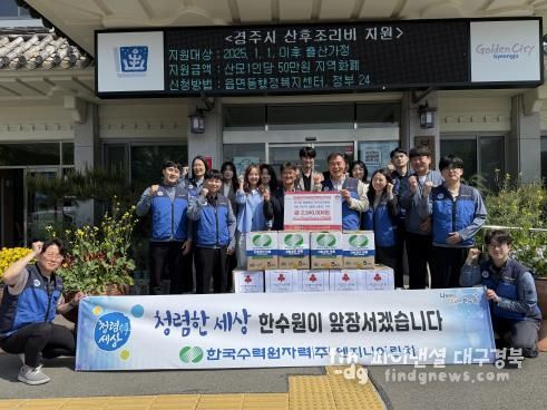 한수원 엔지니어링처가 생필품을 기탁했다