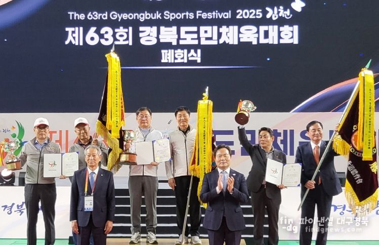 포항시, 제63회 경북도민체전 종합우승…‘스포츠 도시’ 위상 입증