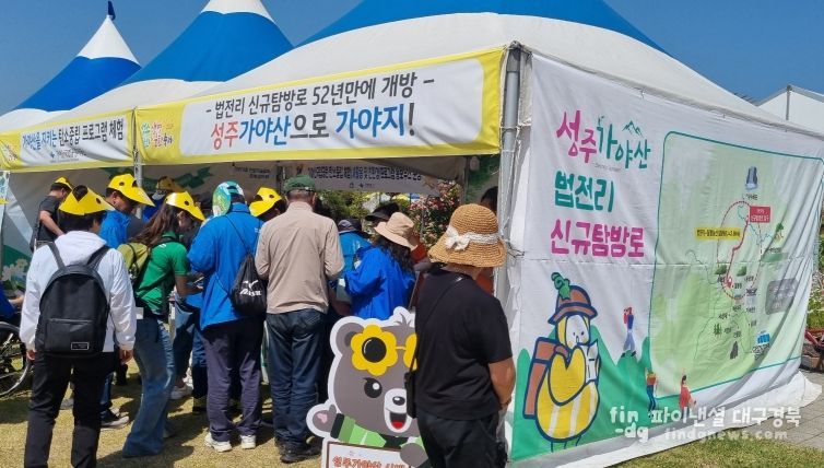 2025성주참외&생명문화축제 성주가야산 알리기 및 탄소중립 실천 체험부스 운영