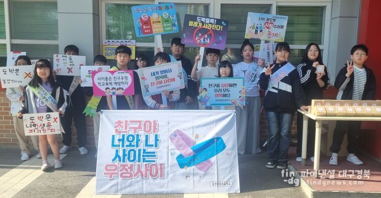 김천중앙초 마음건강살핌 캠페인