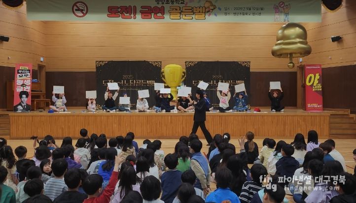 ‘금연 도전! 골든벨’ 개최