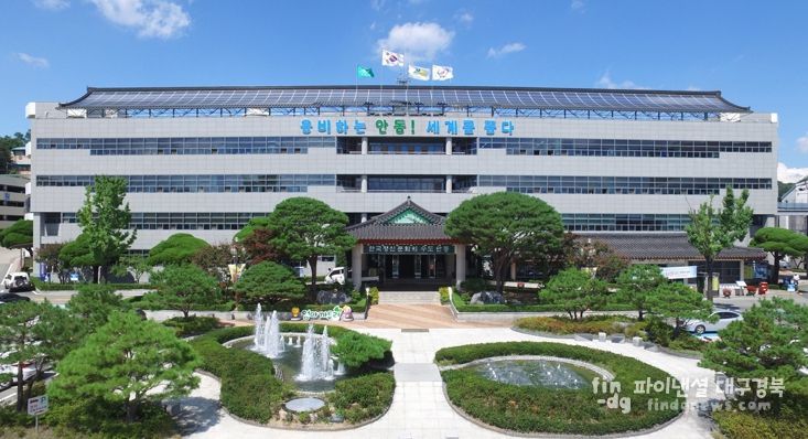 안동시청