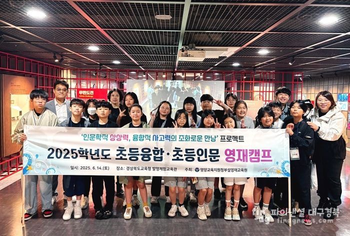 AI부터 선비정신까지… 영양교육지원청, 미래형 영재 키운다