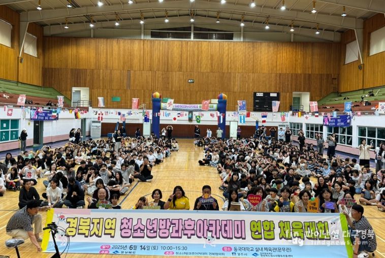 ‘제2회 경북 청소년방과후아카데미 연합체육대회