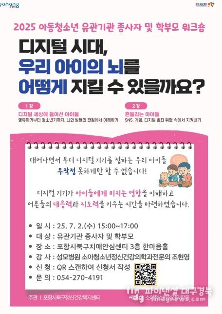 아동·청소년 유관기관 종사자 및 학부모 워크숍