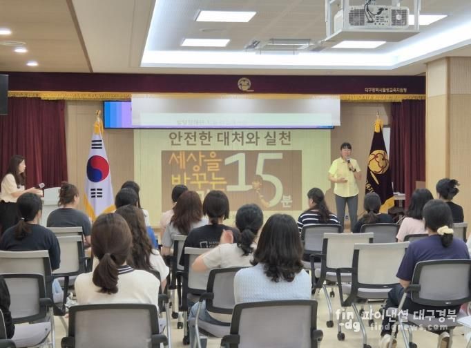 대구달성교육지원청, 특수·통합학급 교사 대상 행동중재 직무연수 실시