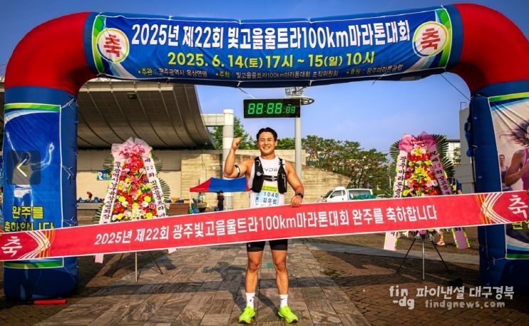 김천소방서 김유빈 소방장, 100km 울트라 마라톤 완주로 ‘포기하지 않는 소방관 정신’ 실천