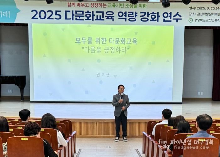 2025 다문화교육 역량 강화 연수 실시