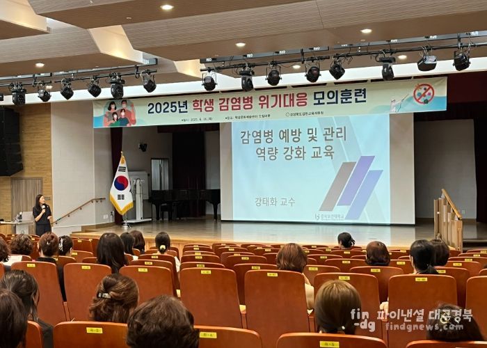 김천교육지원청,‘학생 감염병 위기대응 모의훈련’실시