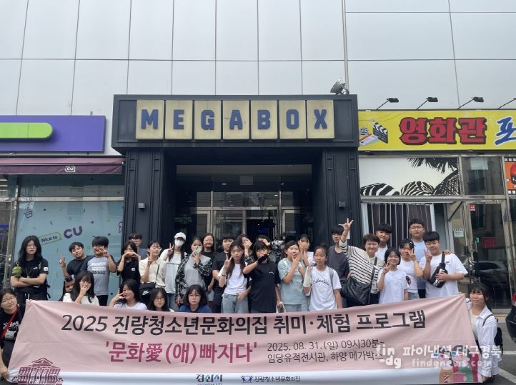 경산시 청소년 문화 감성 충전 '문화愛(애) 빠지다!'운영