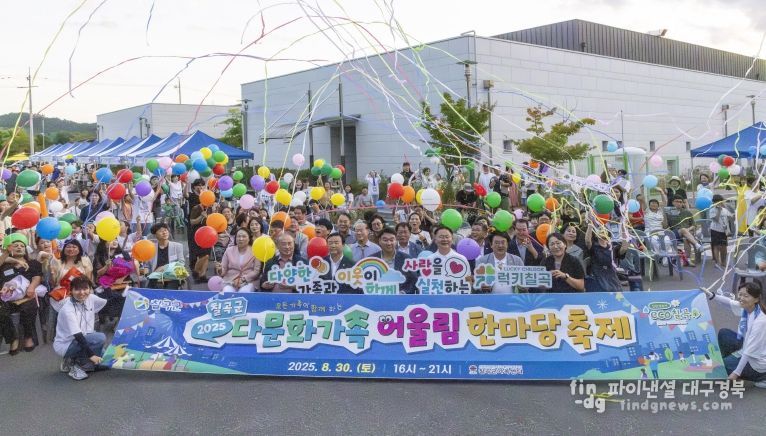 2025 칠곡군 다문화가족 어울림 한마당 축제 성료!!