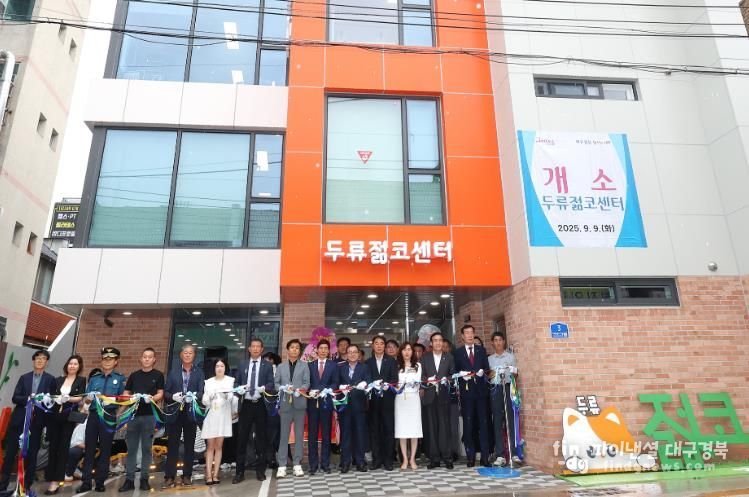 달서구청 전통시장 르네상스 이끈다… 두류젊코센터 9월 9일 개소