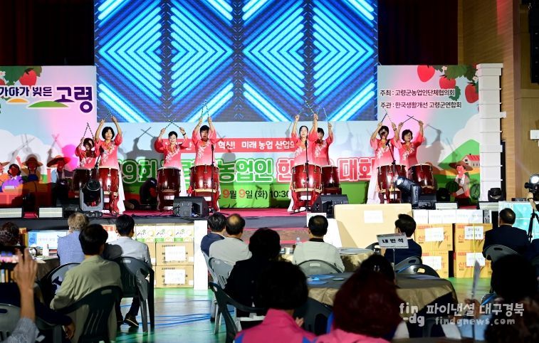 제9회 고령군 농업인 한마음대회 개최