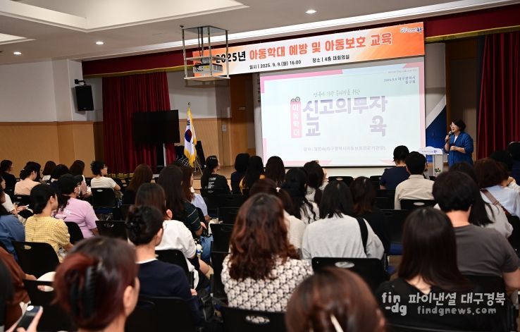 어린이집 종사자 대상 아동학대 예방교육