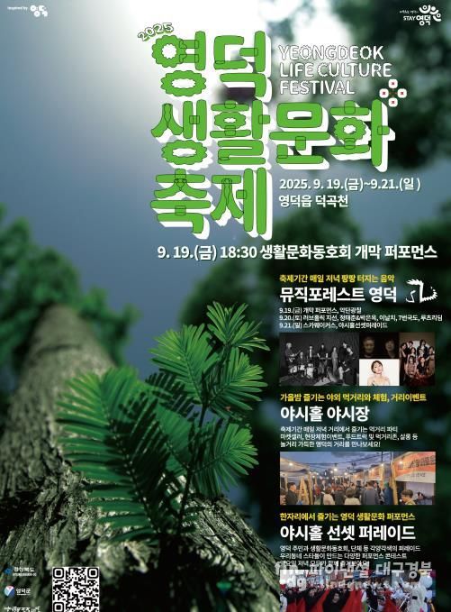 2025영덕생활문화축제 공식 포스터