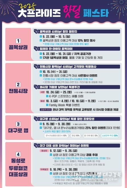 2025 大프라이즈 핫딜 Festa 홍보 포스터