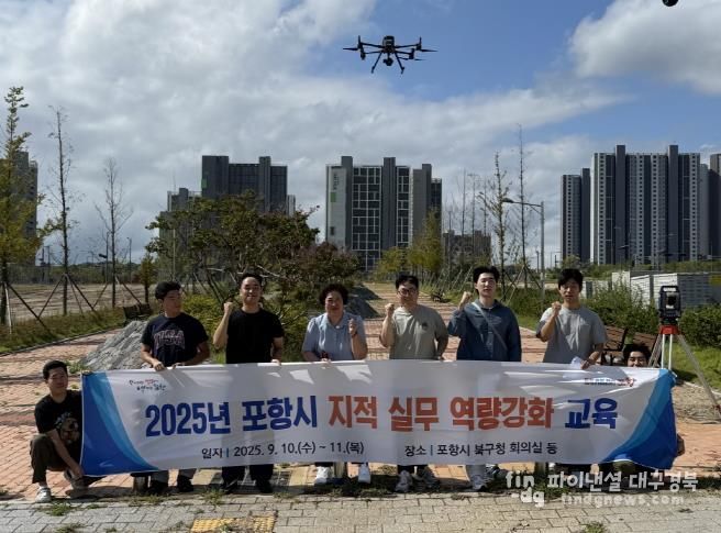 포항시는 10일과 11일 양일간 지적실무 담당 공무원들을 대상으로 전문 교육을 실시했다.