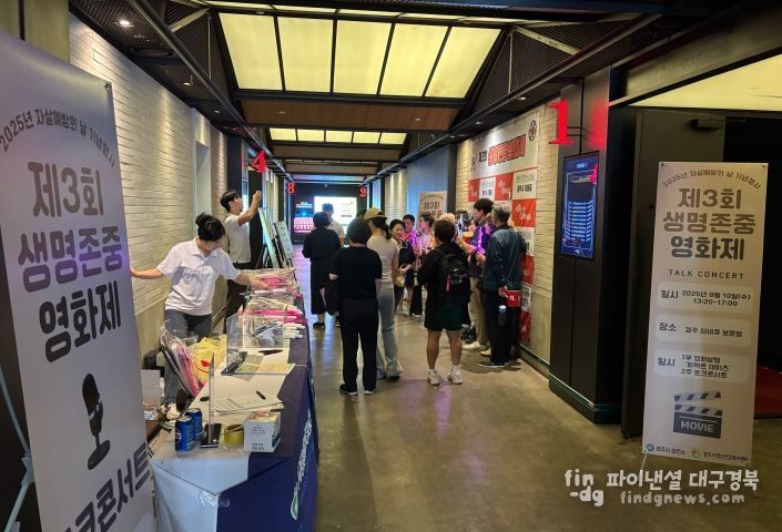 경주시는 10일 보문 씨네Q에서 제3회 생명존중 영화제를 개최했다