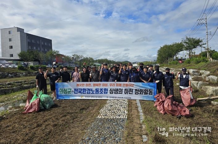의성군제공 의성군 성조천 일대 하천정화활동 실시