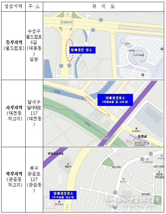 전세버스 일제점검 장소 위치도