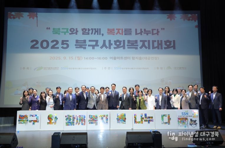 복지정책과-2025 북구 사회복지대회