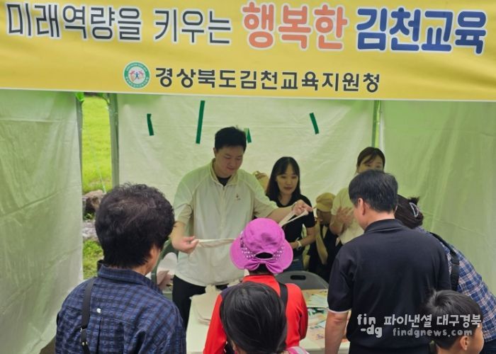 김천 복지로 하나되는 김천교육지원청