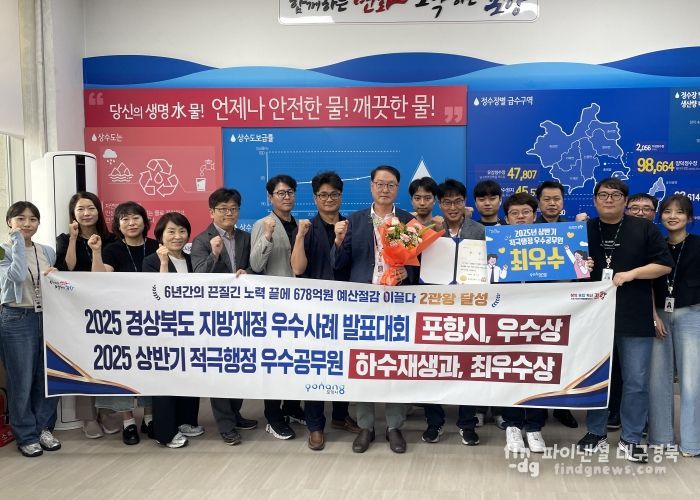 포항시 맑은물사업본부가 지난 11일 수상 기념촬영을 하고 있다.
