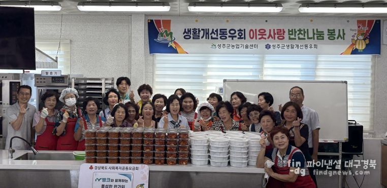 생활개선동우회 이웃사랑 반찬나눔 봉사활동