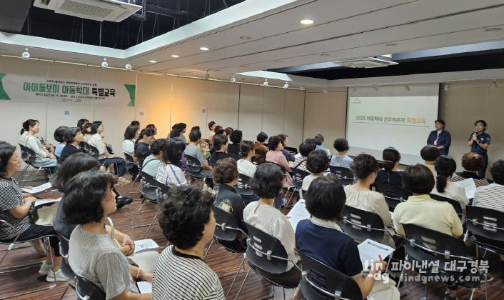 수성구, 아이돌보미 전원 대상 ‘아동학대 예방 특별교육’ 실시