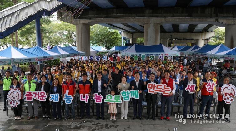 포항시자원봉사센터는 지난 13일 철길숲 한터마당에서 ‘2025 자원봉사자 재능나눔문화제’를 개최했다.