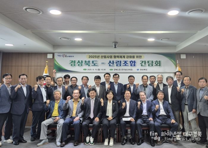 경상북도, 산림조합과 협력체계 강화 간담회 개최