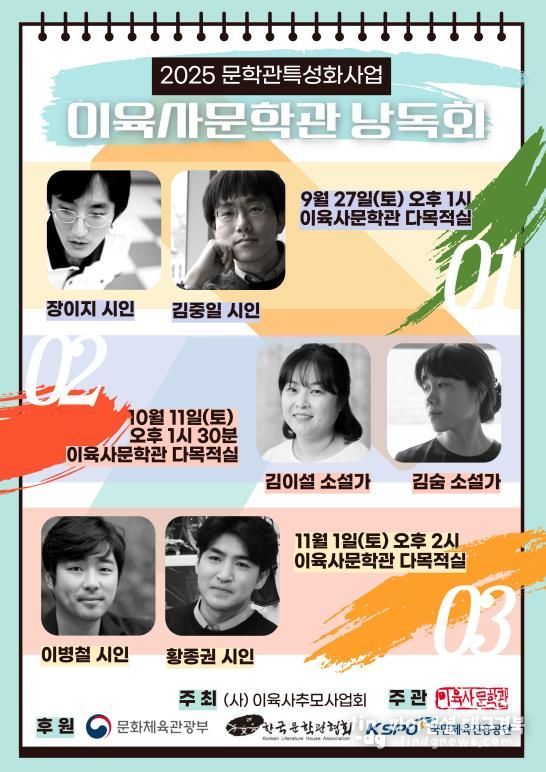 안동시 이육사문학관, 낭독회 개최