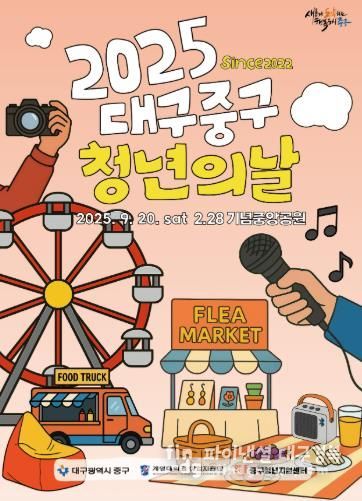 대구 중구, 2025 청년의 날 행사 20일 2·28기념중앙공원서 개최