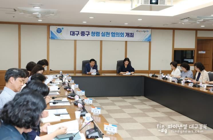 대구 중구, 청렴실천 협의회 개최…주민 체감형 청렴도 향상 방안 논의