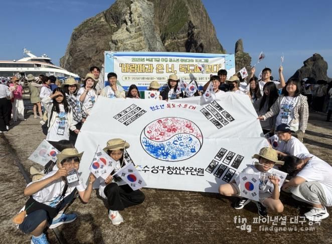 수성구, 청소년 독도 탐방 프로그램 성공적 마무리